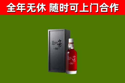 蓝山回收山崎洋酒